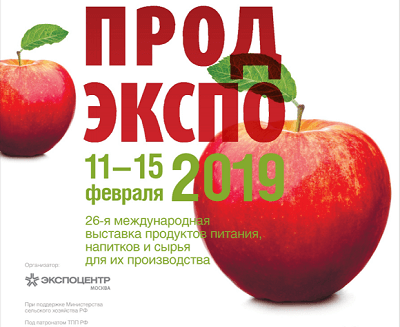 Свой выставочный сезон КАМАКО начнет с выставки "Продэкспо 2019"