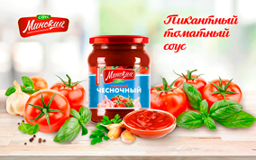Расширение линейки томатных соусов 
