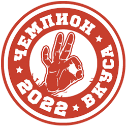 «Чемпион вкуса 2022»