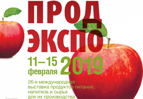 Свой выставочный сезон КАМАКО начнет с выставки "Продэкспо 2019"