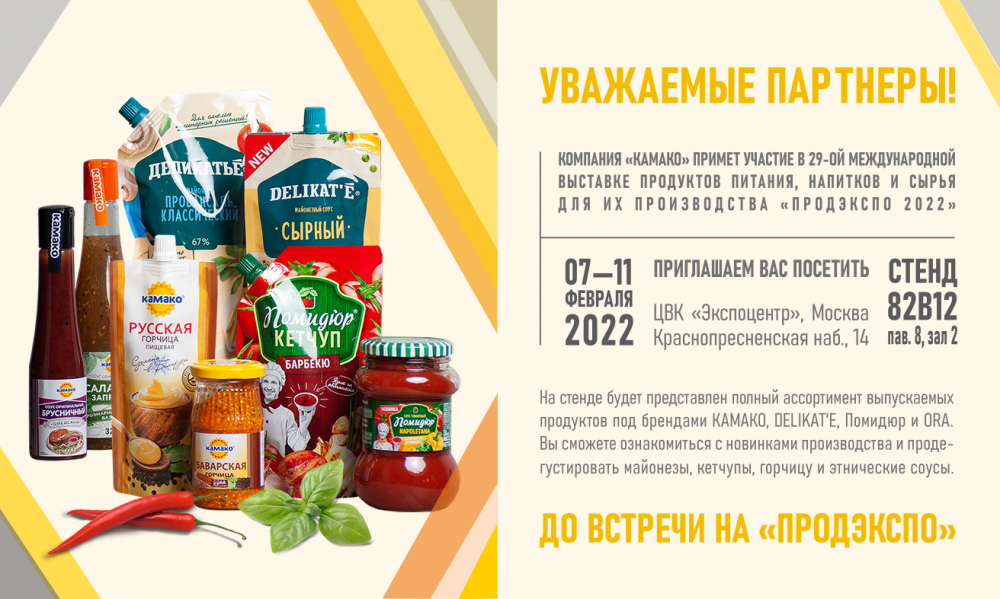 ПРОДЭКСПО 2022