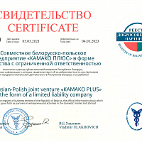 Компания КАМАКО включена в реестр добросовестных партнеров