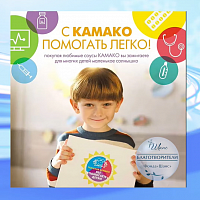 Сотрудничество с фондом помощи «Шанс» 