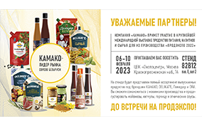 PRODEXPO 2023