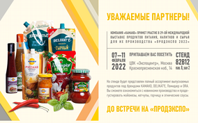 ПРОДЭКСПО 2022