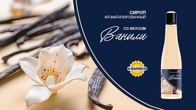 Сиропы КАМАКО: сладкие новинки для ценителей кофе и десертов
