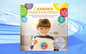Сотрудничество с фондом помощи «Шанс» 