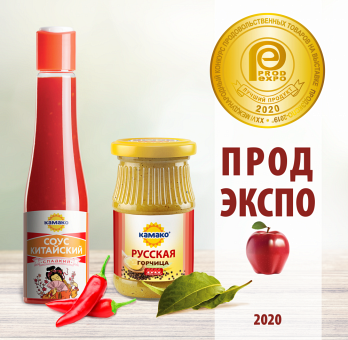 «КАМАКО» - Лауреат конкурса "ЛУЧШИЙ ПРОДУКТ 2020"