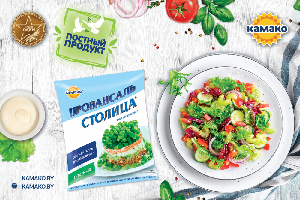 Майонезы, кетчупы и соусы «Номер один» – конечно, КАМАКО!