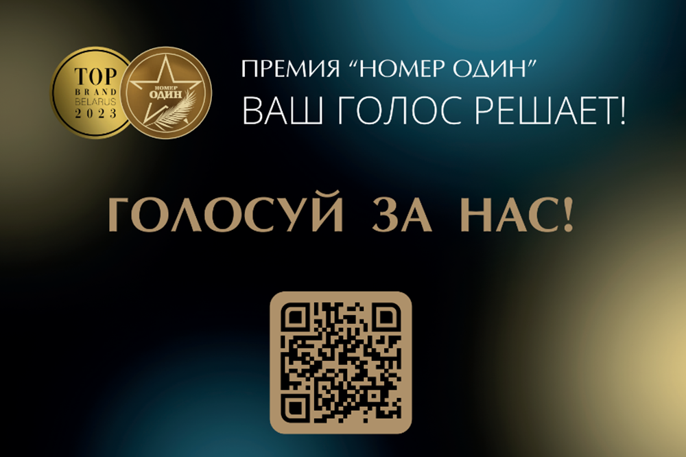 Онлайн-голосование «Премия №1»